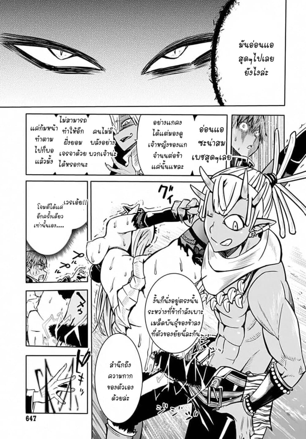 Magatsu Wanashi no Yuusha Kari page 37