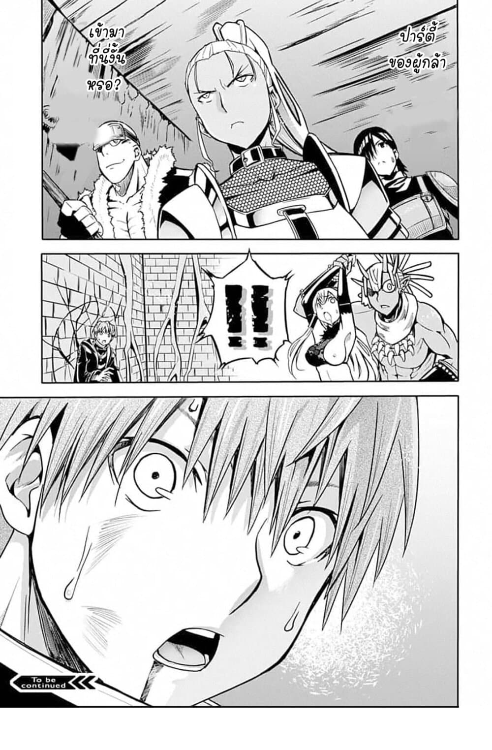 Magatsu Wanashi no Yuusha Kari page 39