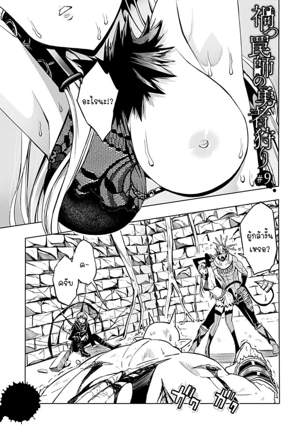 Magatsu Wanashi no Yuusha Kari page 2