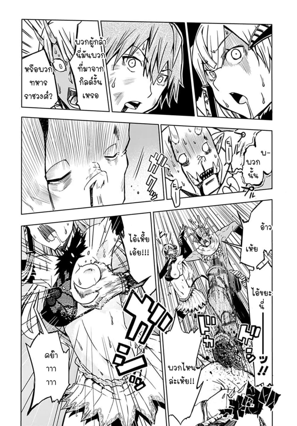 Magatsu Wanashi no Yuusha Kari page 3