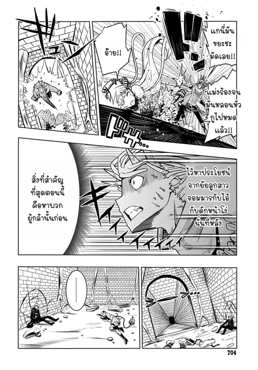 Magatsu Wanashi no Yuusha Kari page 5
