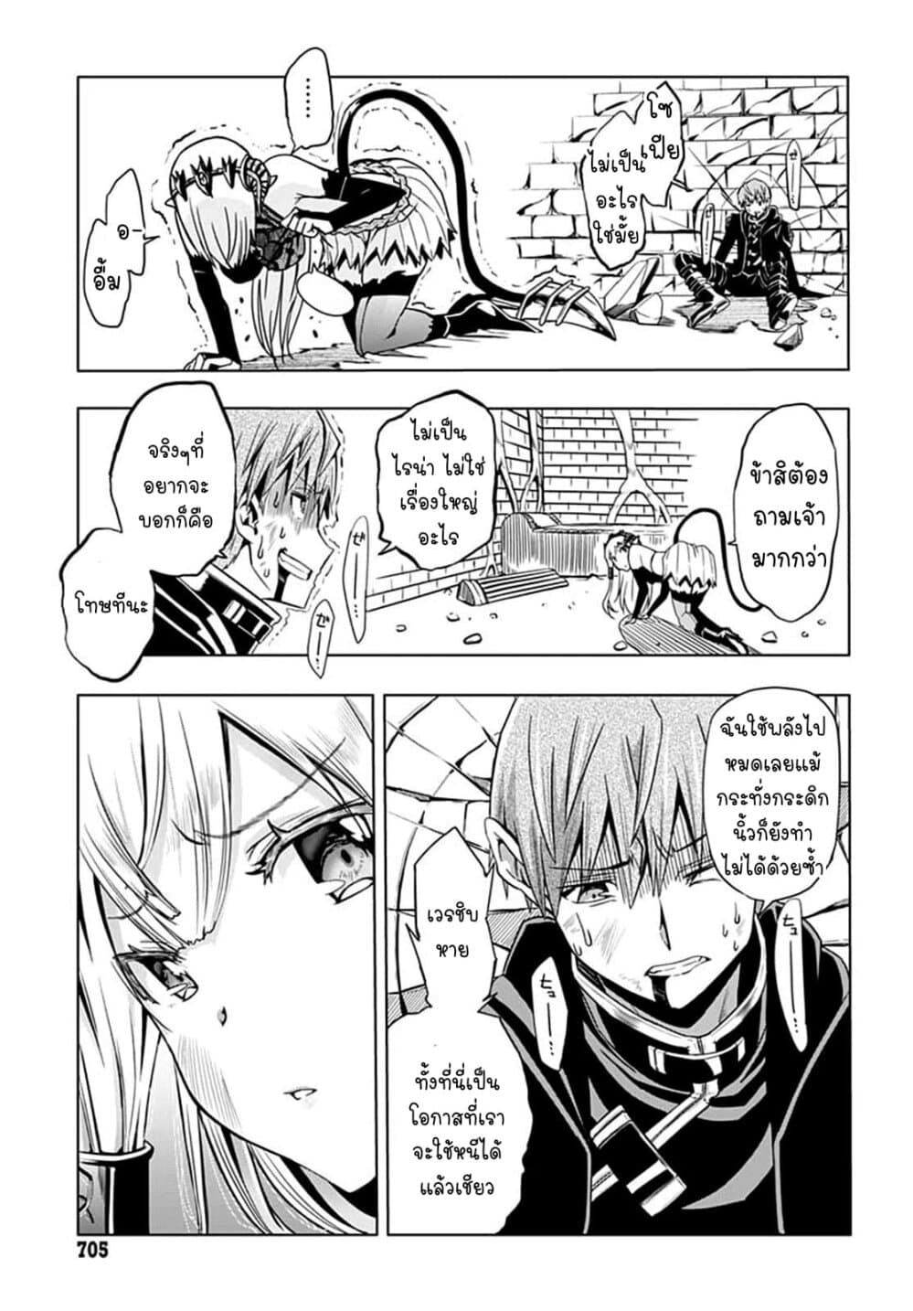 Magatsu Wanashi no Yuusha Kari page 6