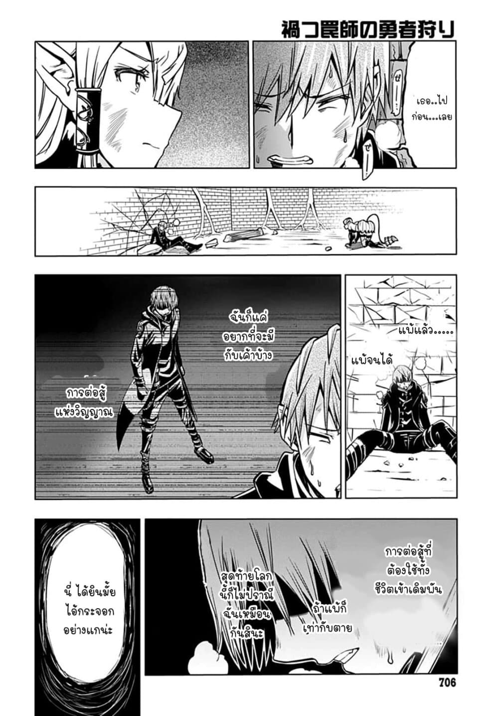 Magatsu Wanashi no Yuusha Kari page 7