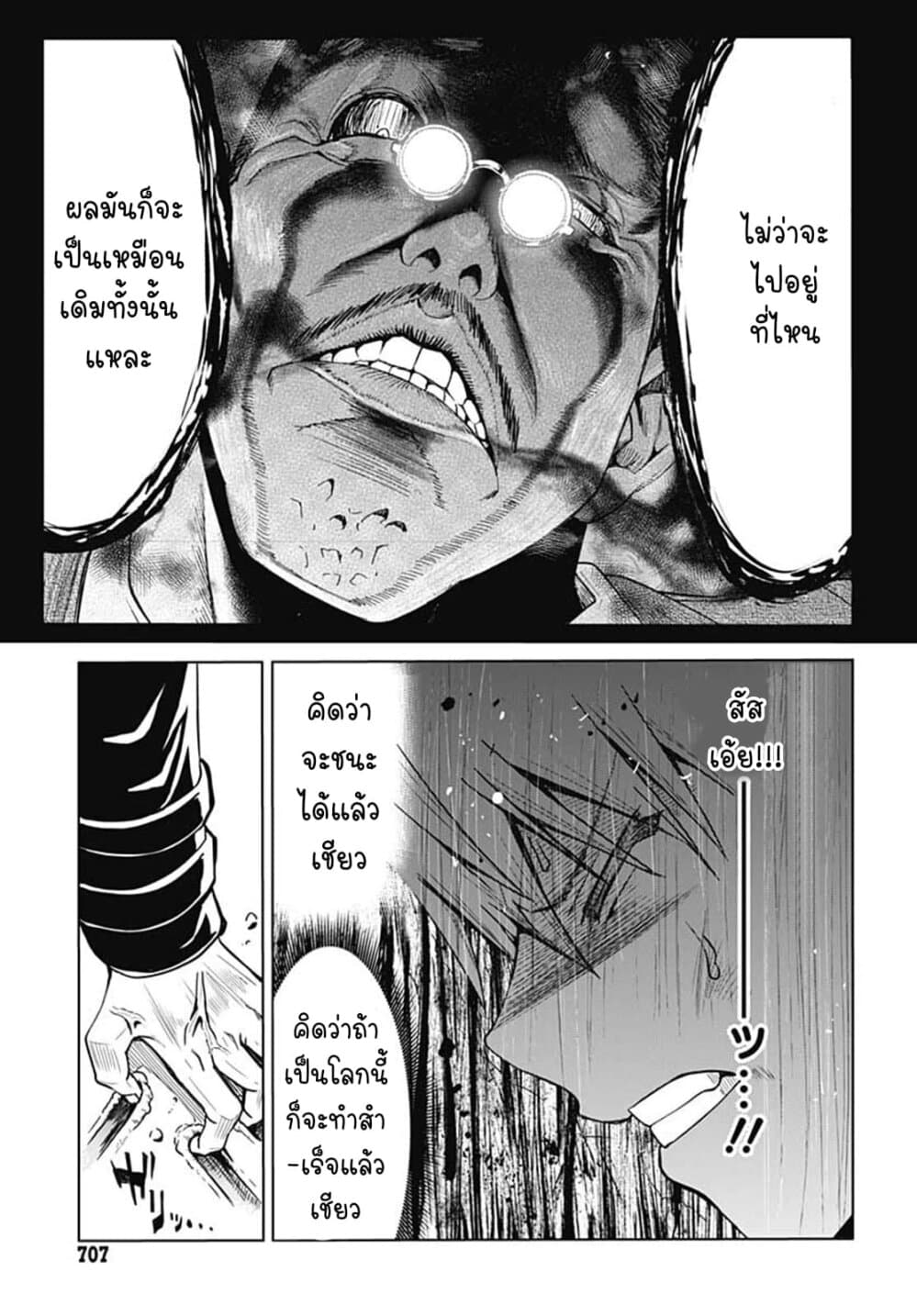 Magatsu Wanashi no Yuusha Kari page 8