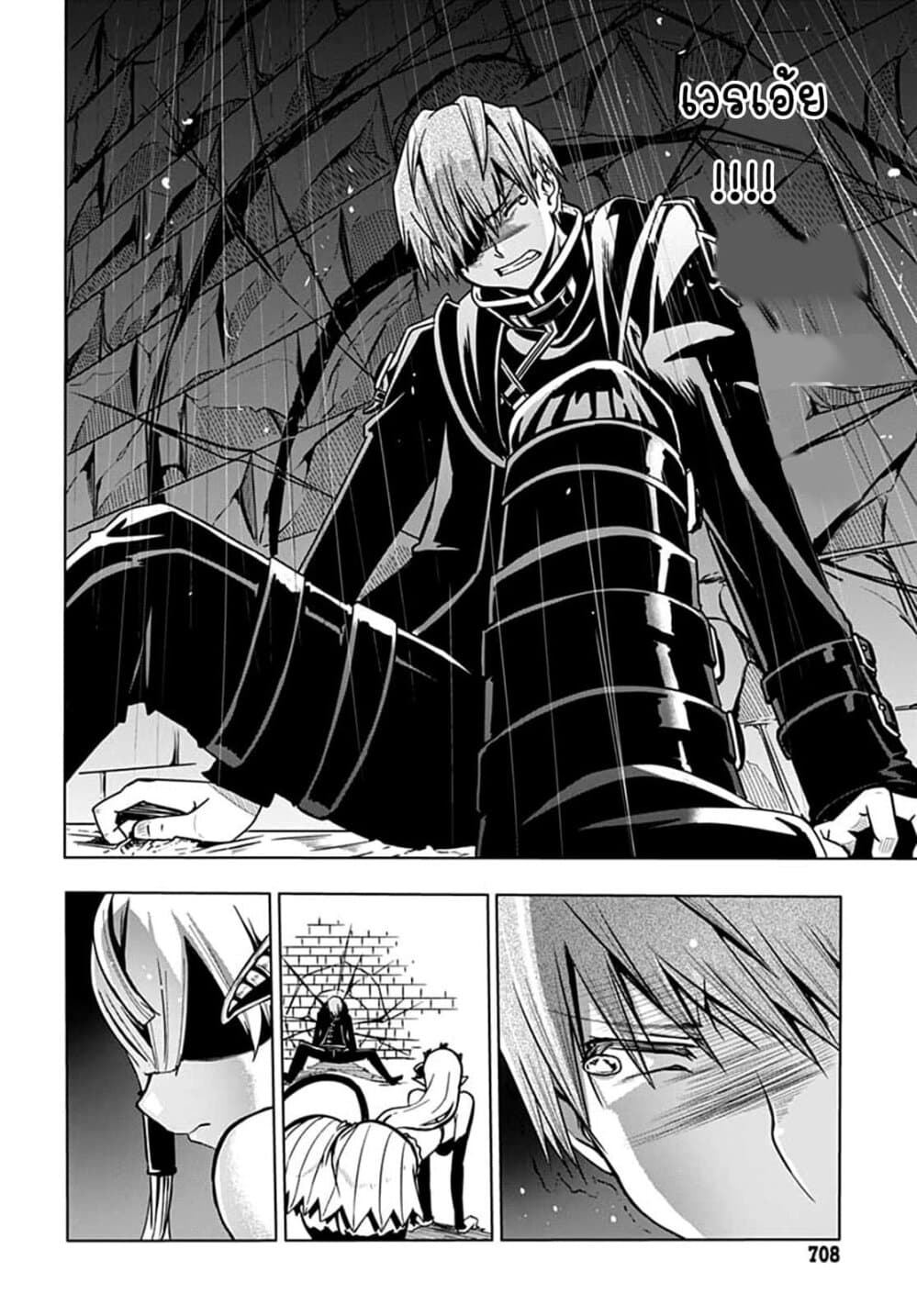 Magatsu Wanashi no Yuusha Kari page 9