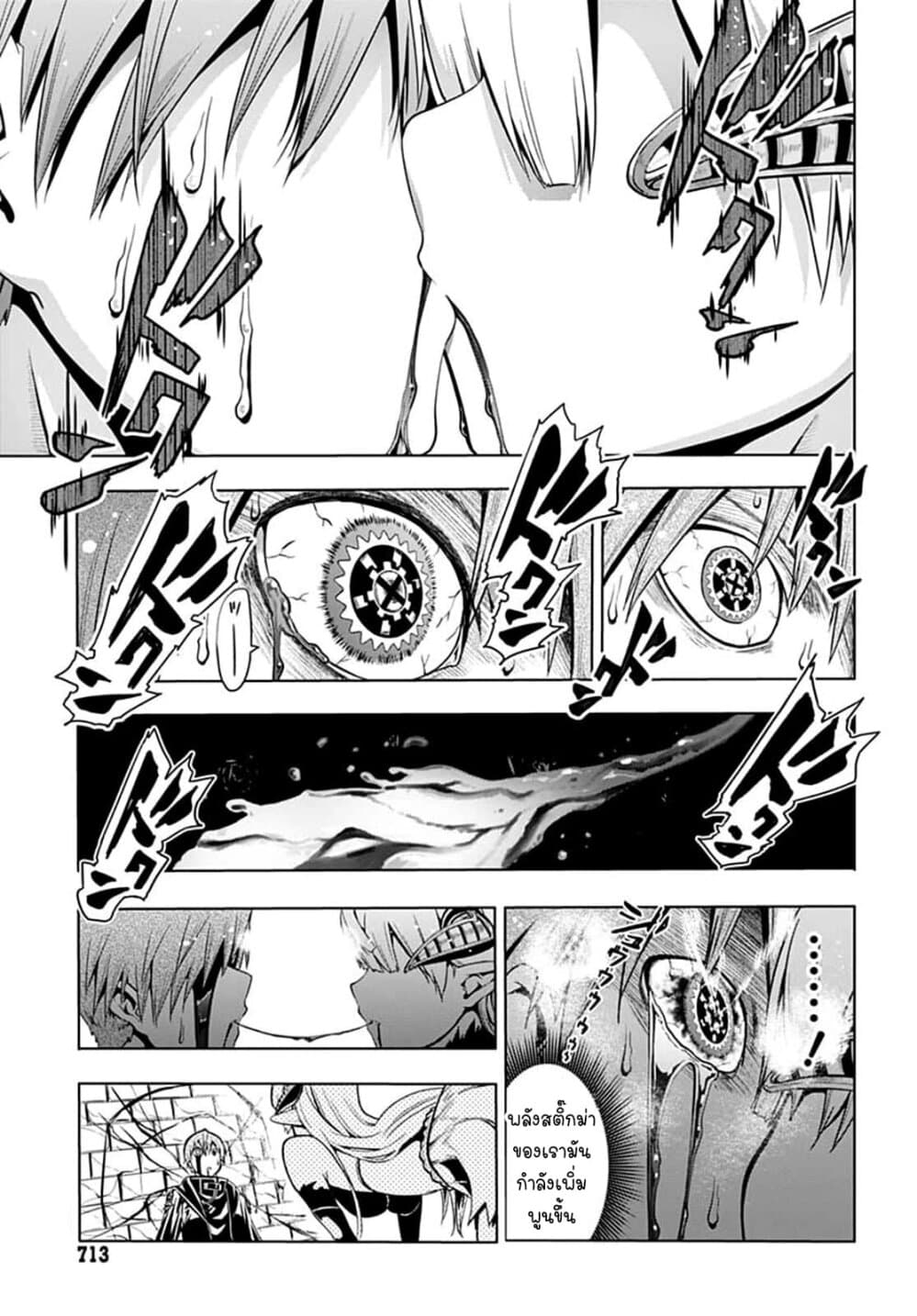 Magatsu Wanashi no Yuusha Kari page 13