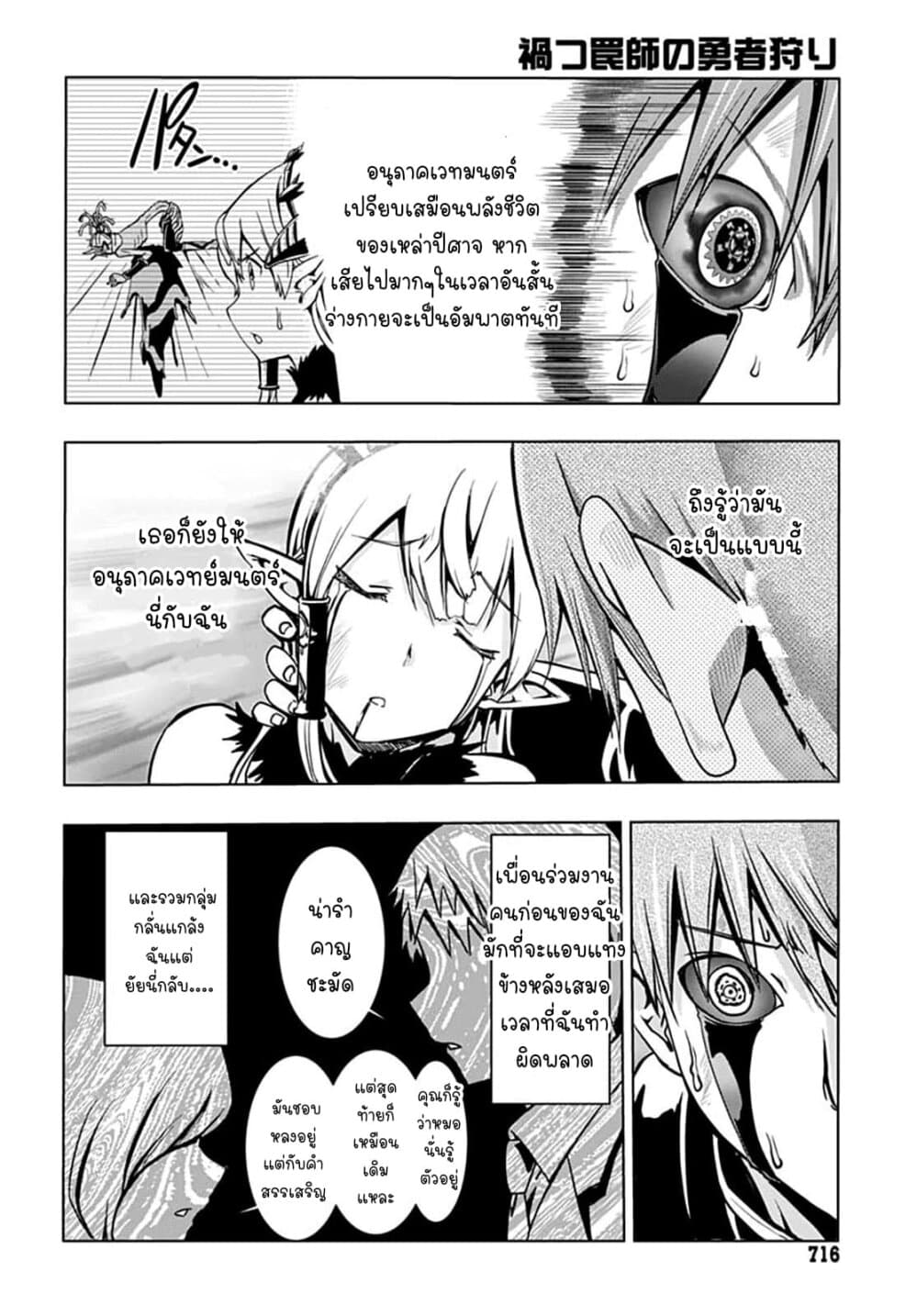 Magatsu Wanashi no Yuusha Kari page 16