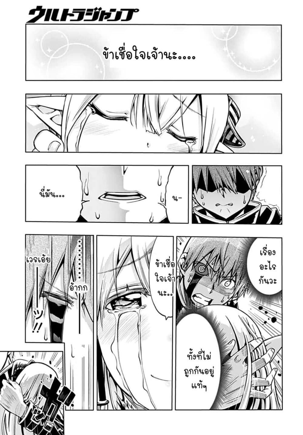 Magatsu Wanashi no Yuusha Kari page 17