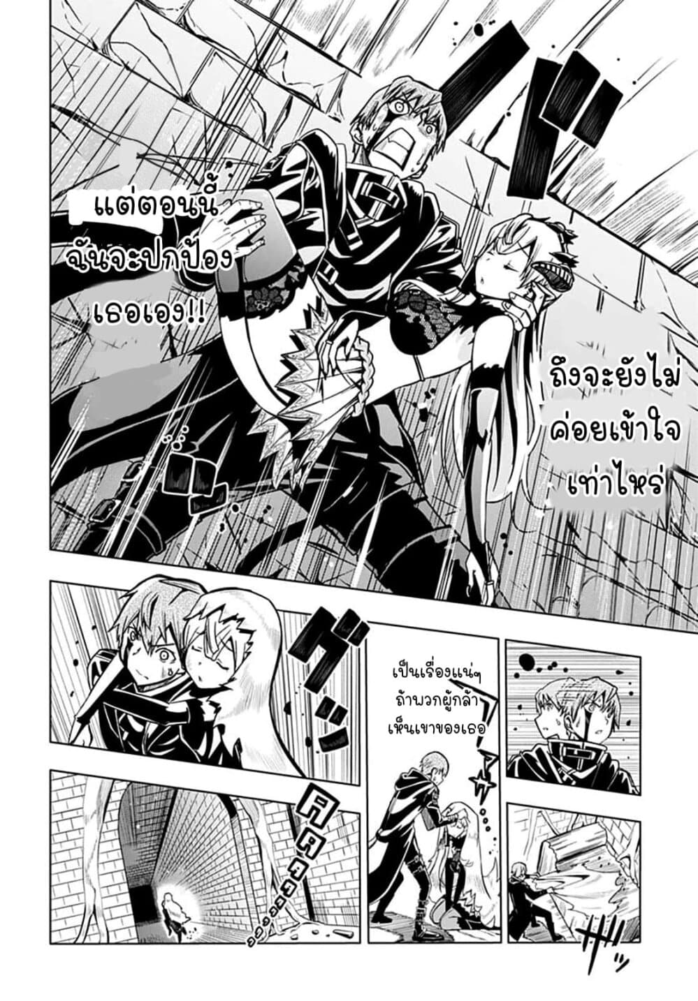Magatsu Wanashi no Yuusha Kari page 18