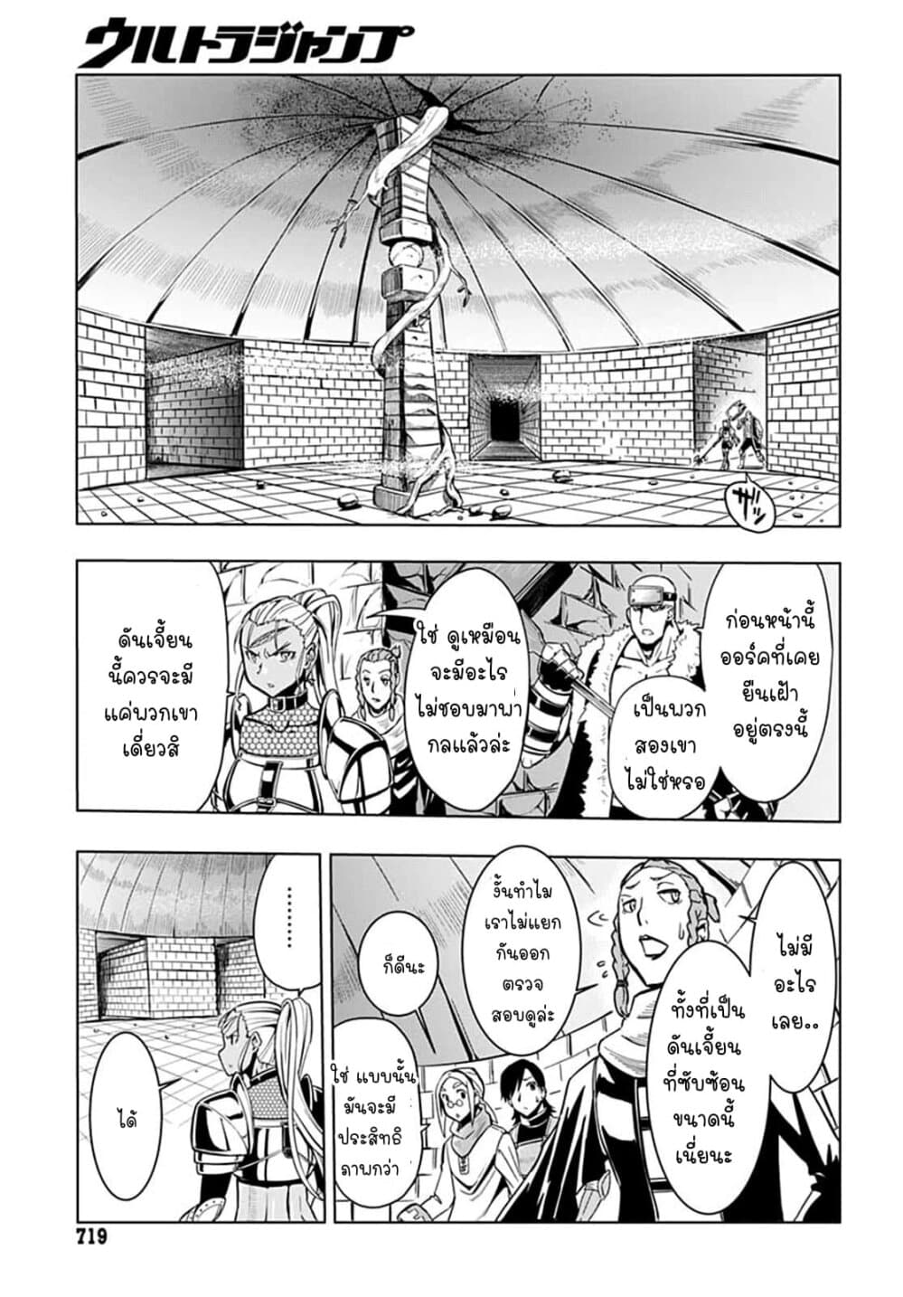 Magatsu Wanashi no Yuusha Kari page 19