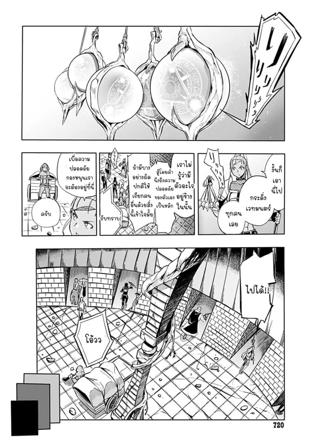 Magatsu Wanashi no Yuusha Kari page 20