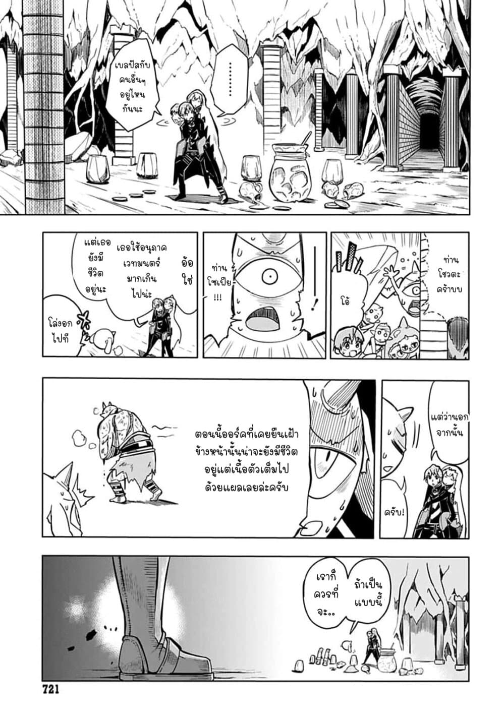 Magatsu Wanashi no Yuusha Kari page 21