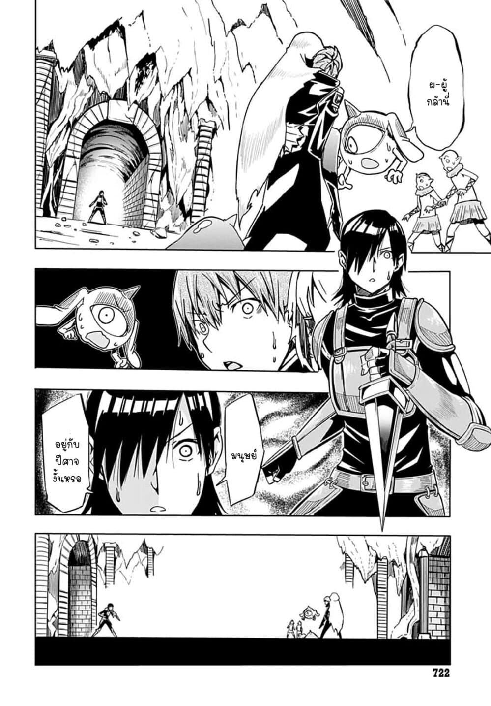 Magatsu Wanashi no Yuusha Kari page 22