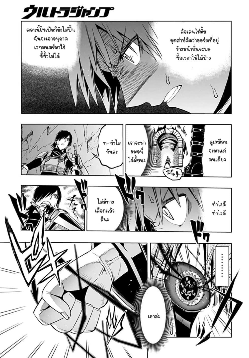 Magatsu Wanashi no Yuusha Kari page 23