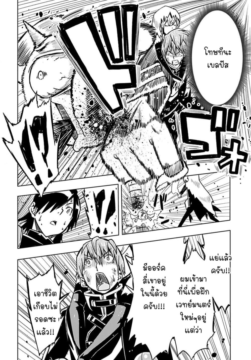Magatsu Wanashi no Yuusha Kari page 24