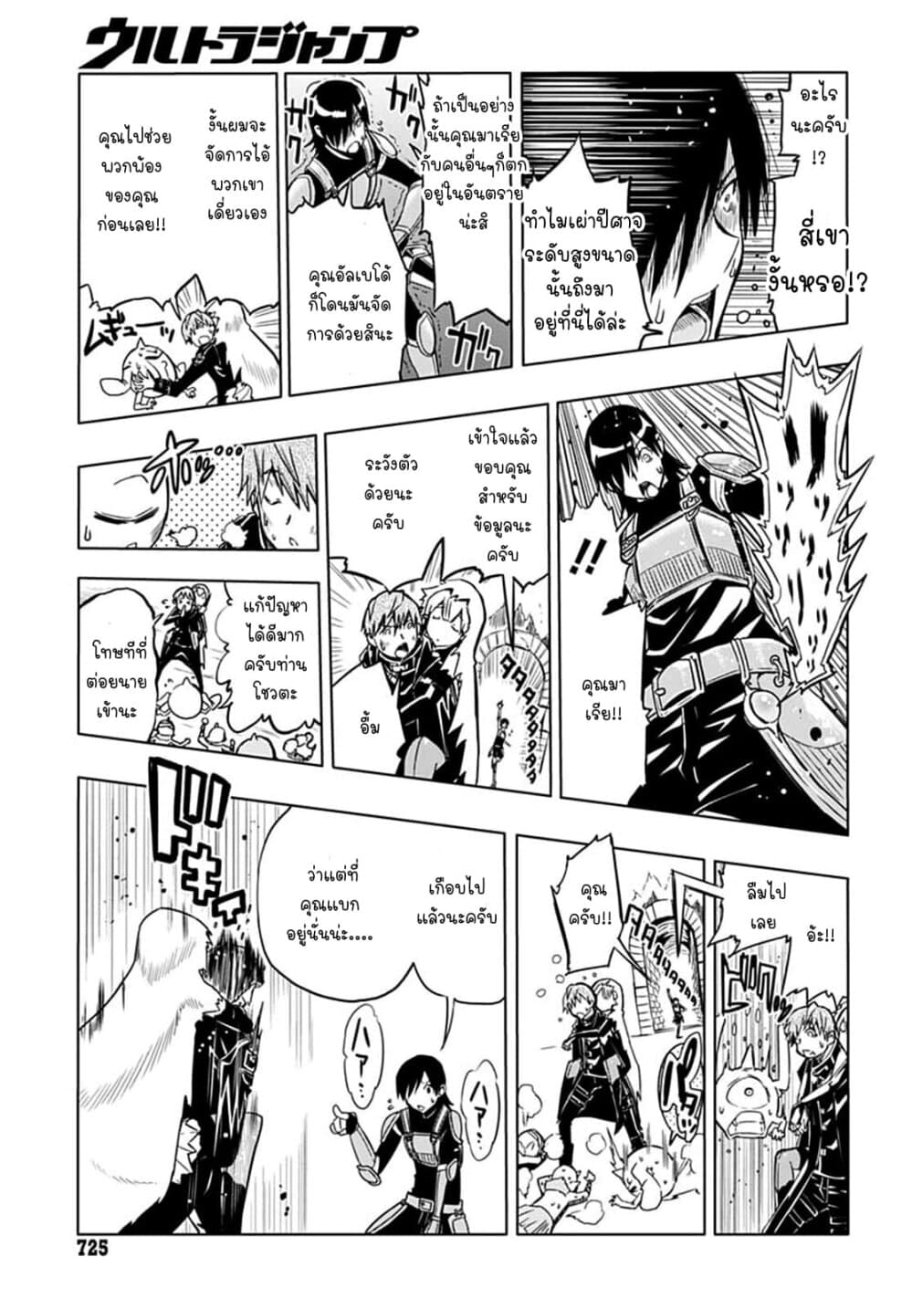 Magatsu Wanashi no Yuusha Kari page 25