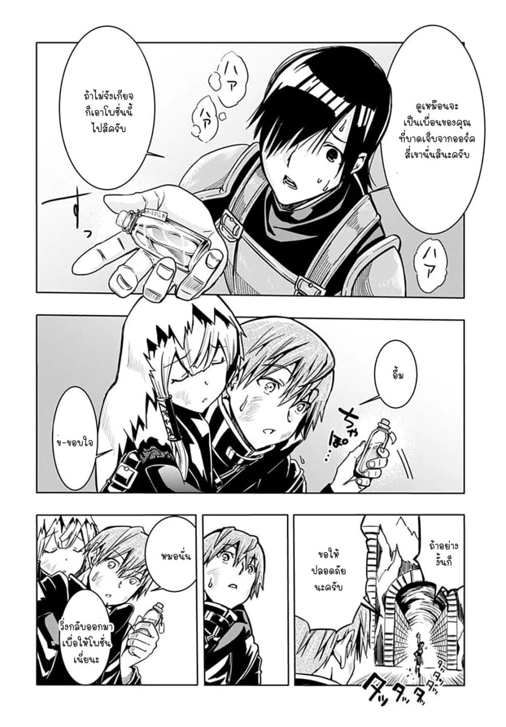 Magatsu Wanashi no Yuusha Kari page 26