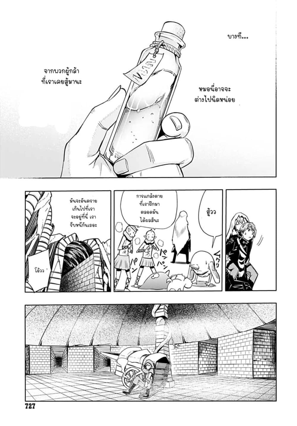 Magatsu Wanashi no Yuusha Kari page 27