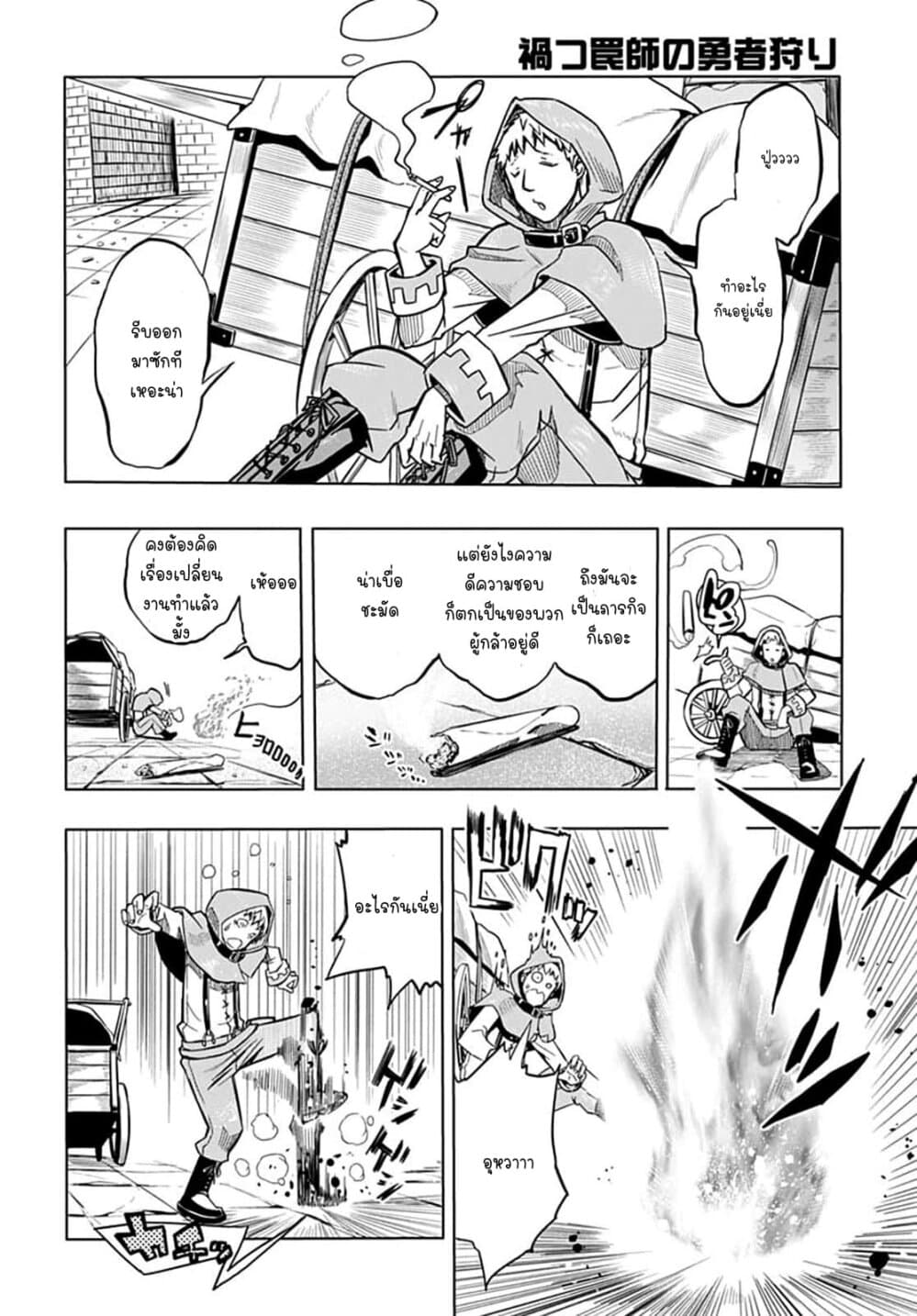 Magatsu Wanashi no Yuusha Kari page 28
