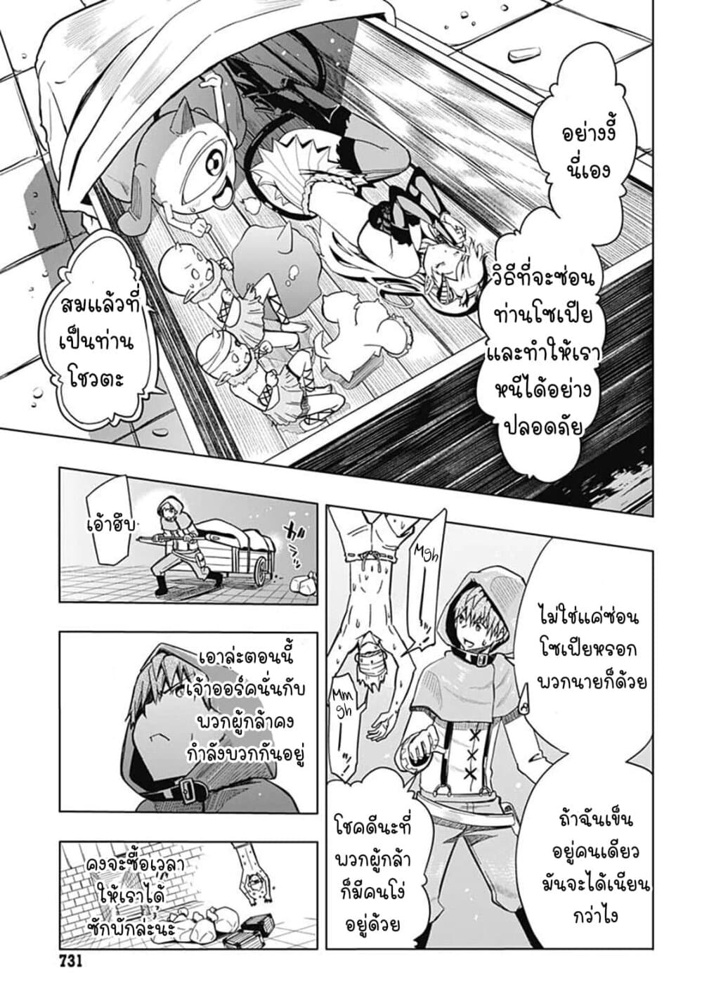 Magatsu Wanashi no Yuusha Kari page 31