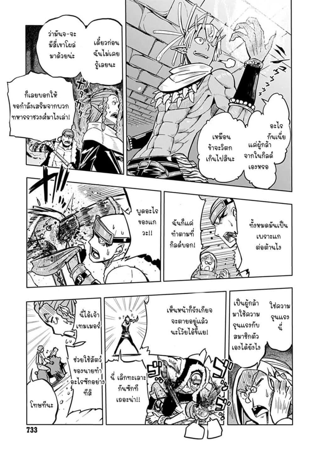 Magatsu Wanashi no Yuusha Kari page 33