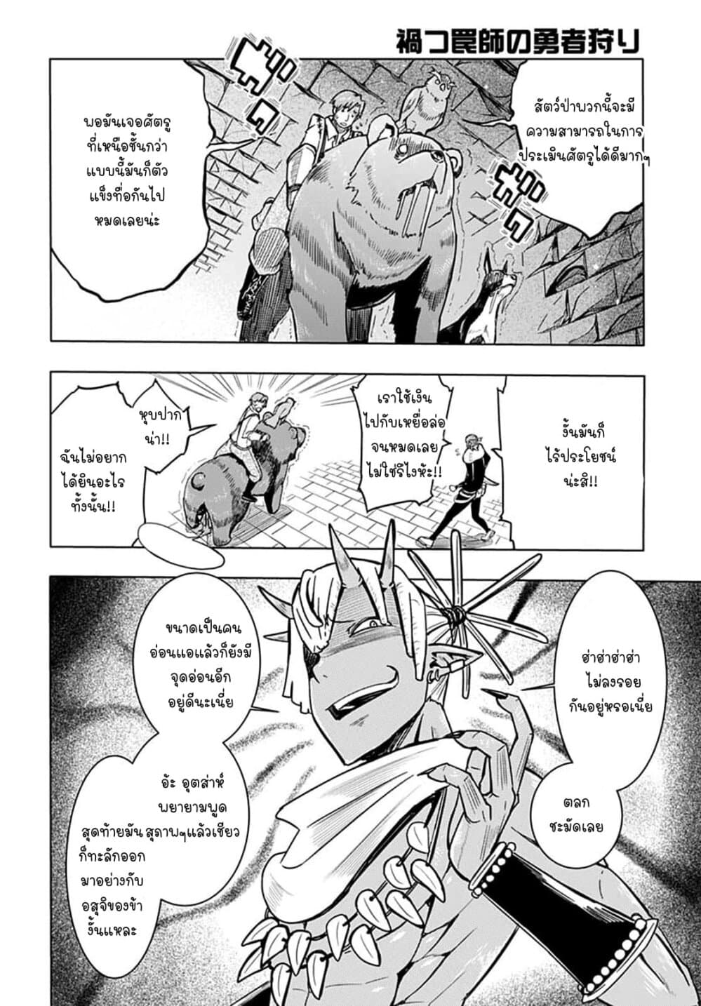 Magatsu Wanashi no Yuusha Kari page 34