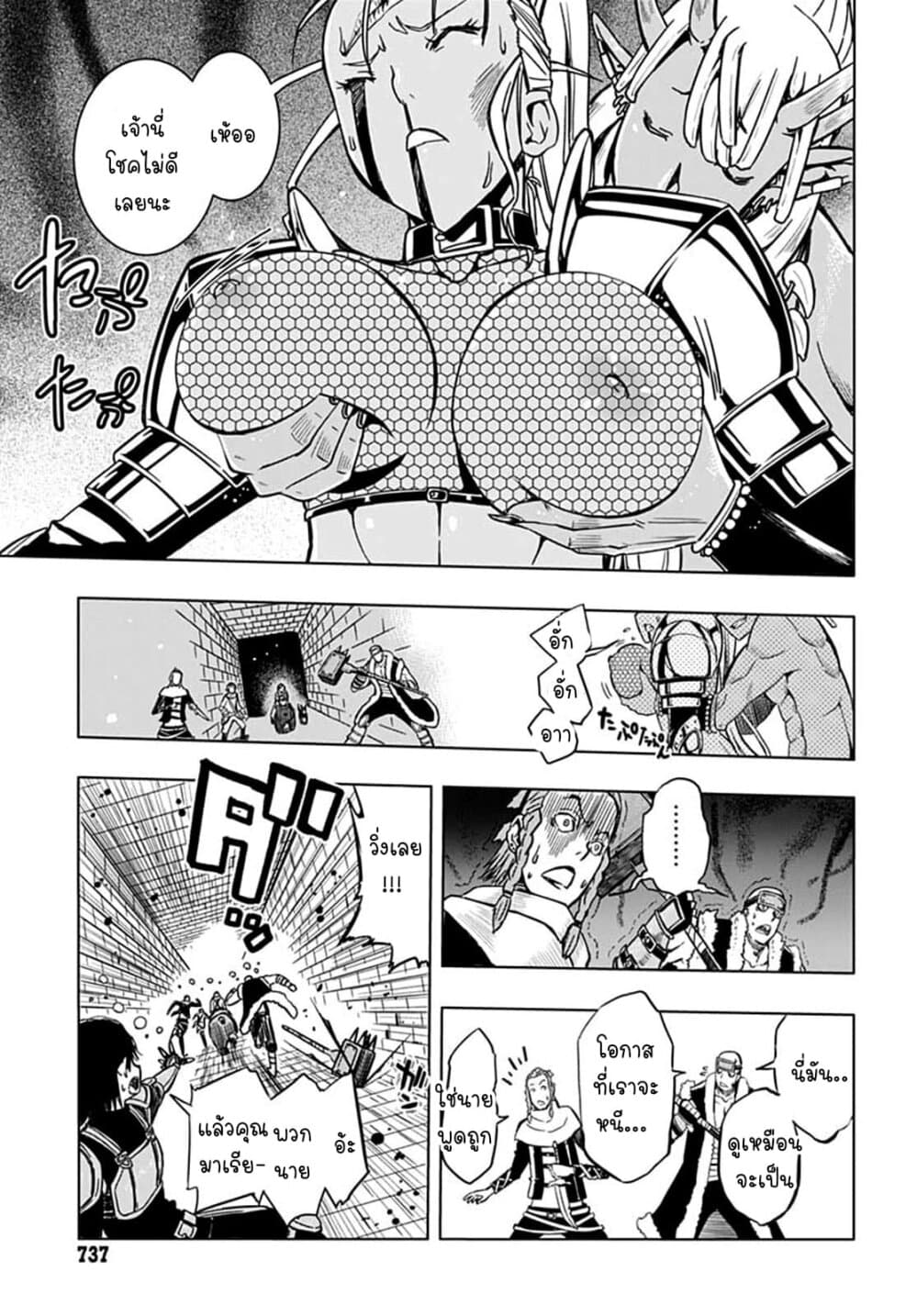 Magatsu Wanashi no Yuusha Kari page 37