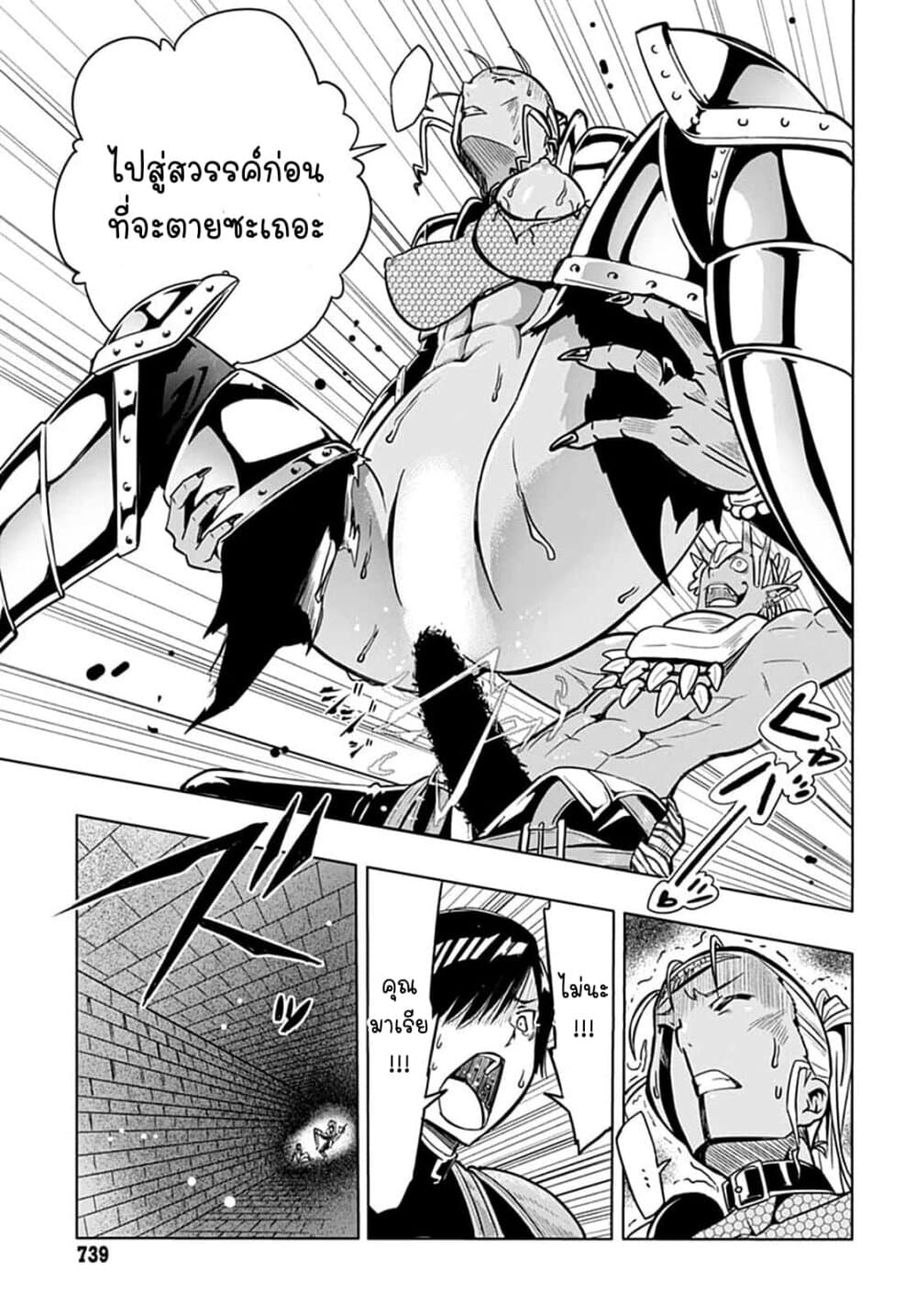 Magatsu Wanashi no Yuusha Kari page 39