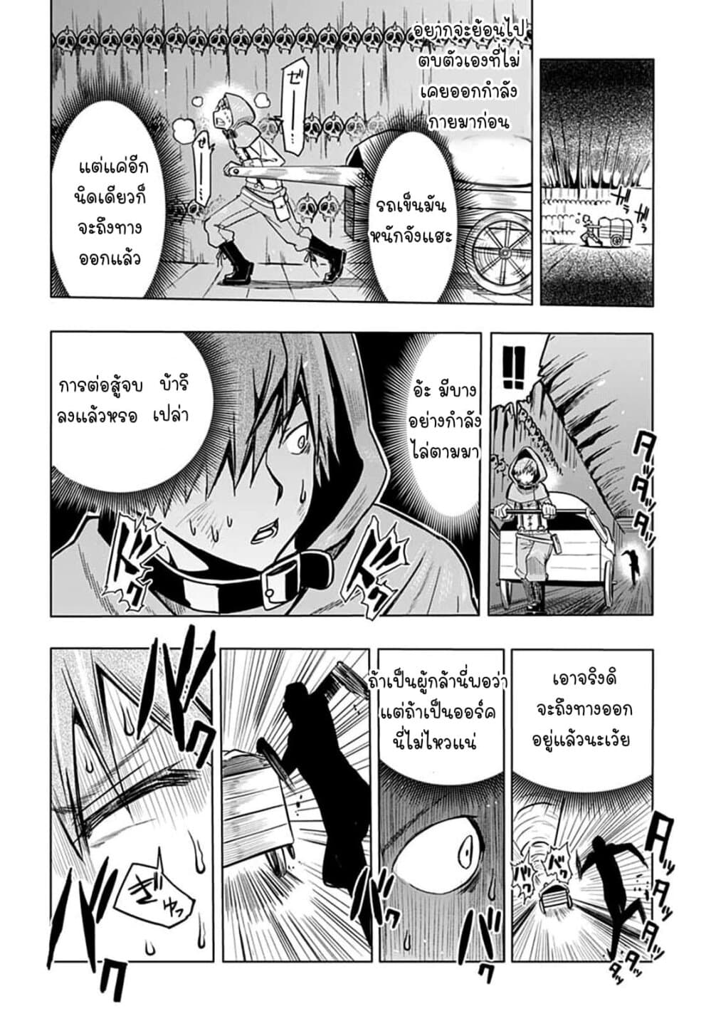 Magatsu Wanashi no Yuusha Kari page 40