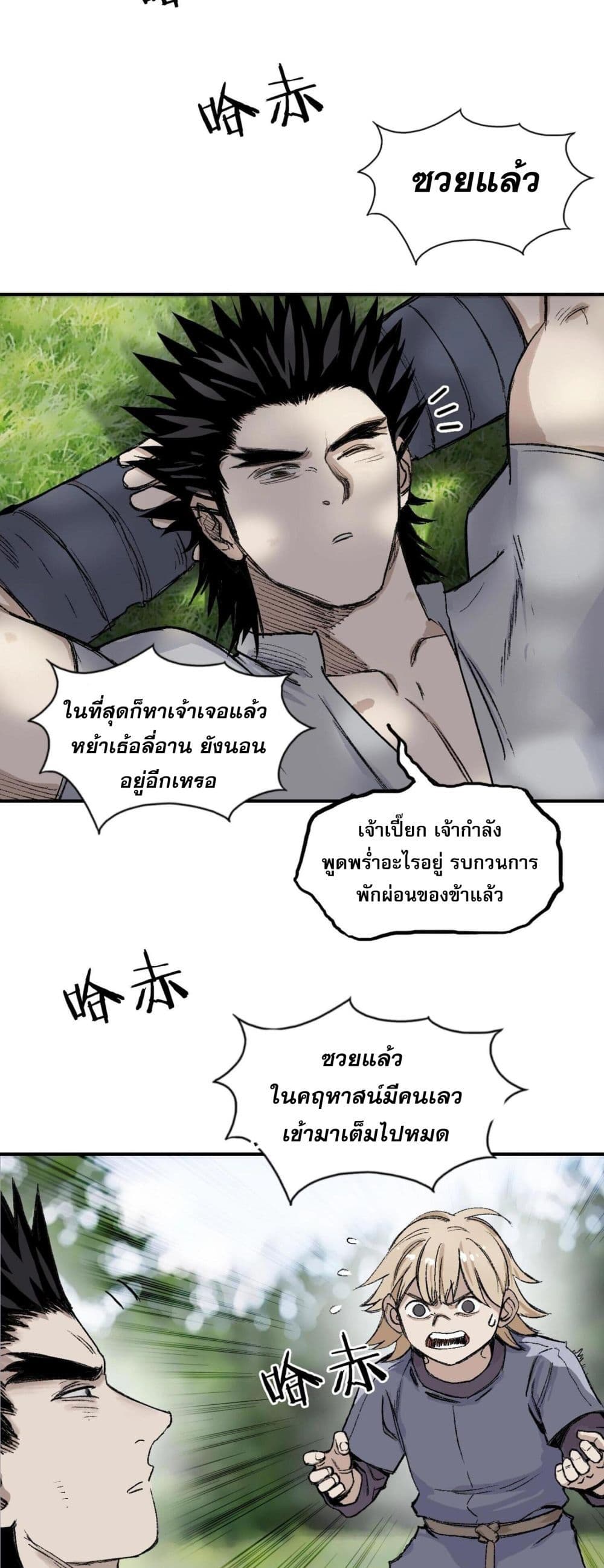 Mage Muscle page 7
