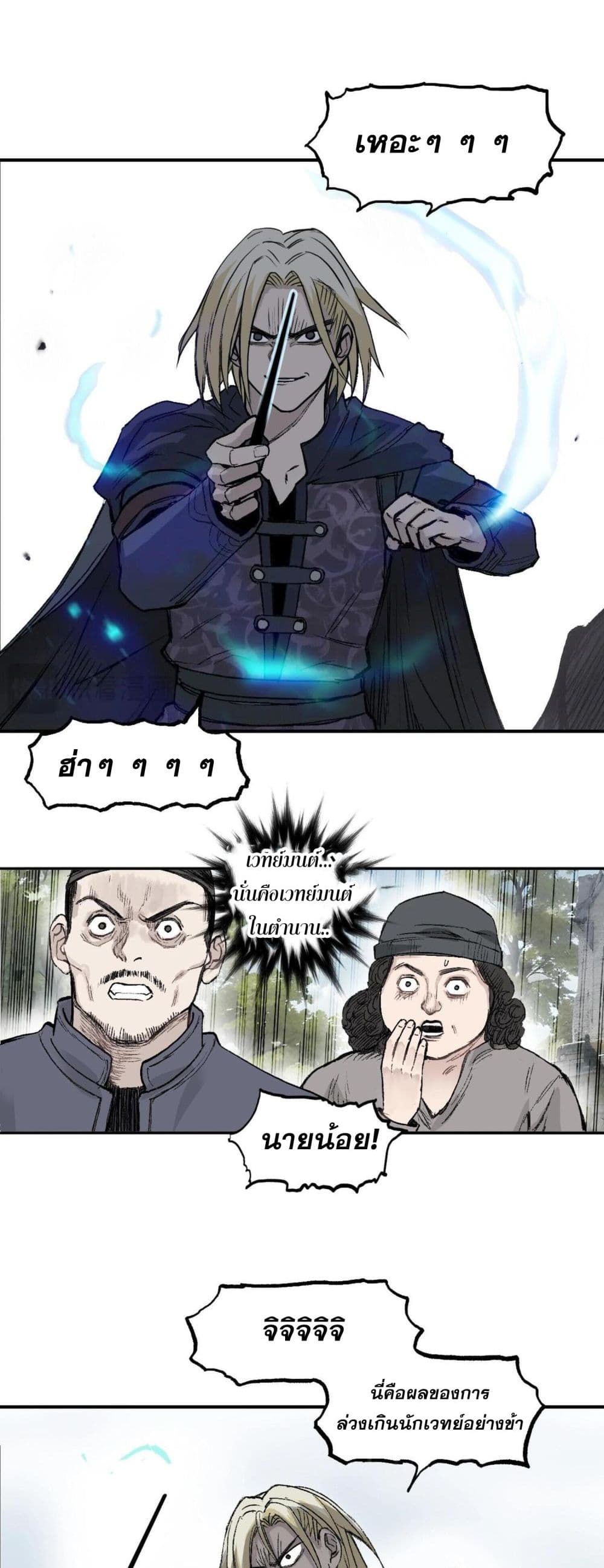Mage Muscle page 29