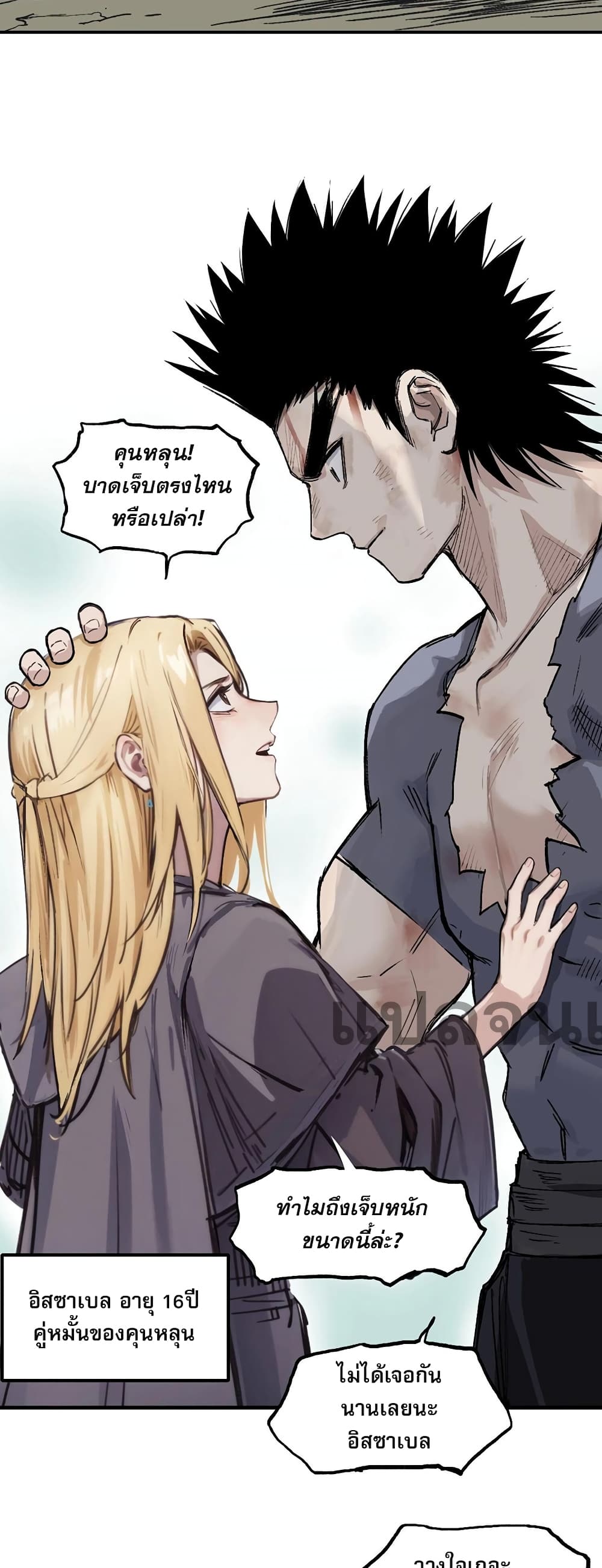 Mage Muscle page 19