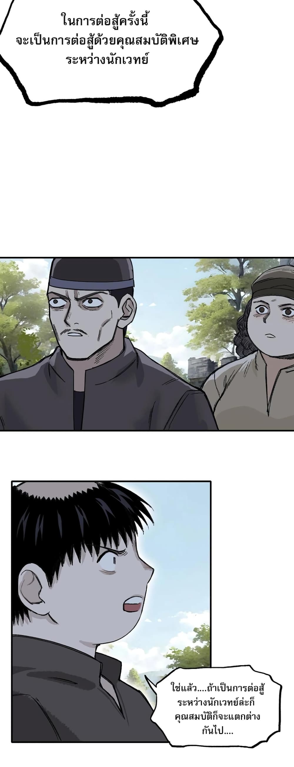 Mage Muscle page 27