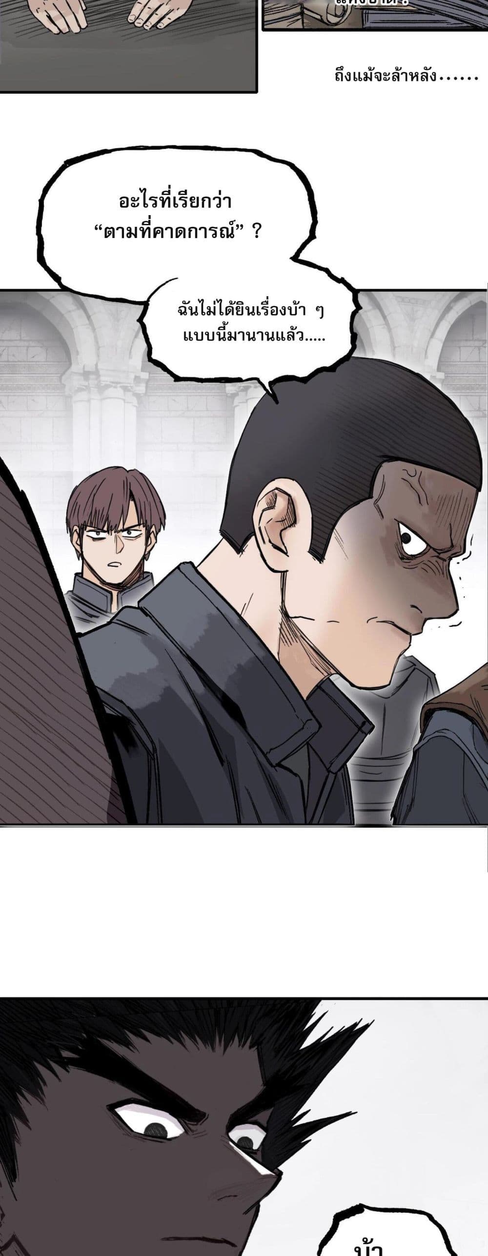 Mage Muscle page 19