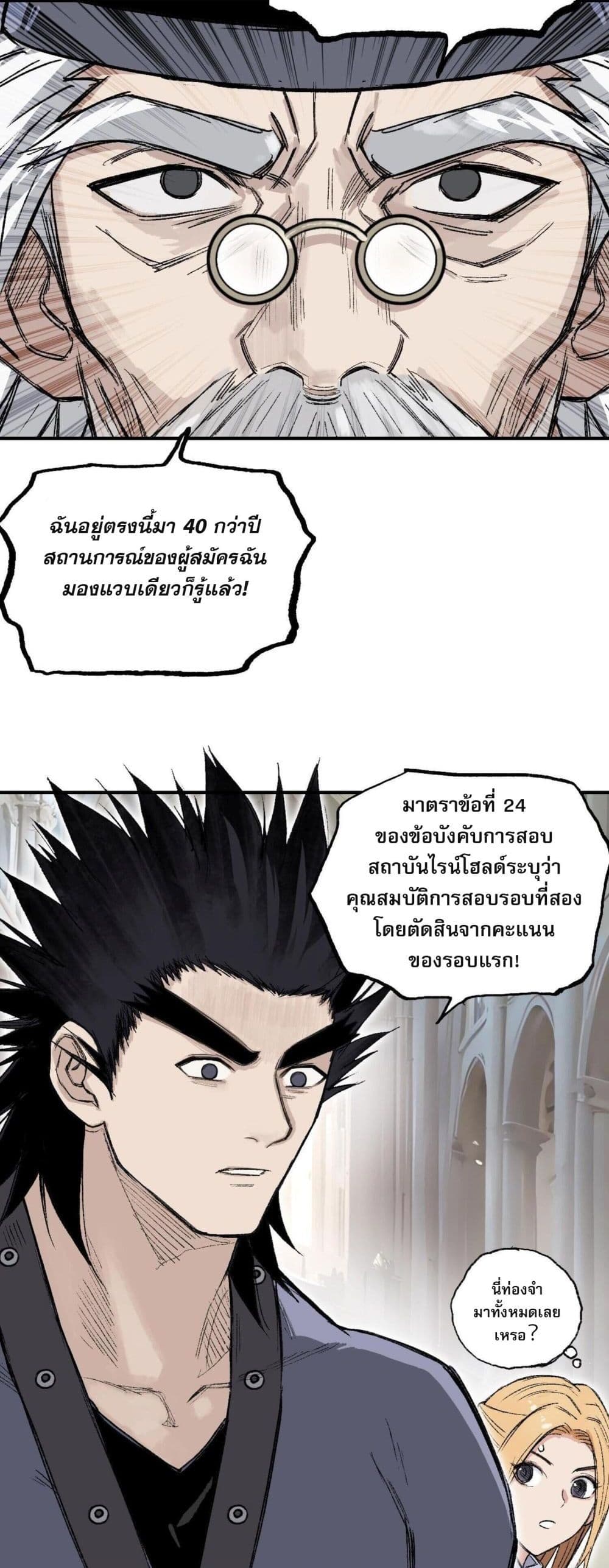 Mage Muscle page 31
