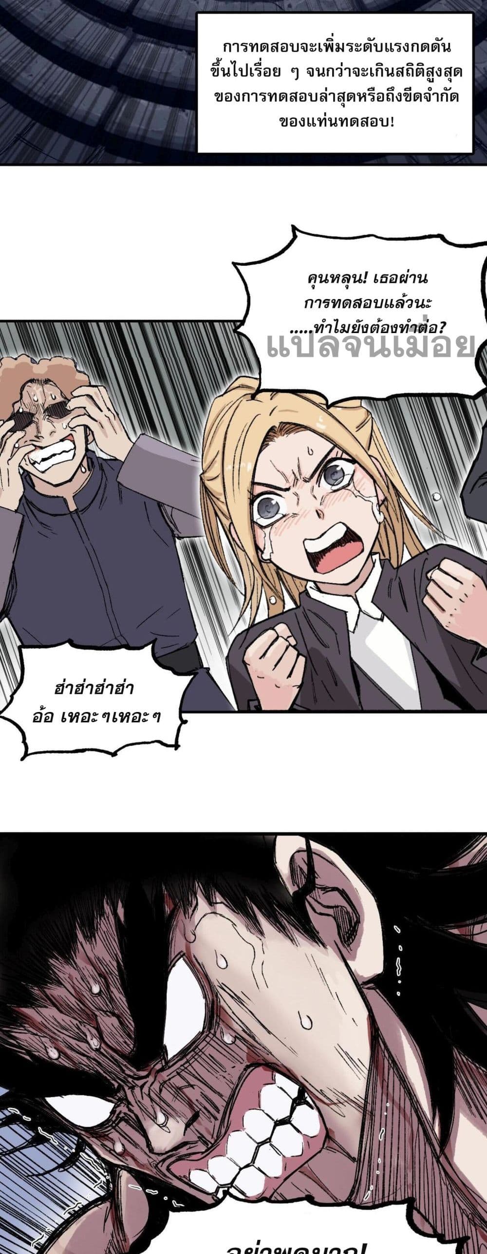 Mage Muscle page 54