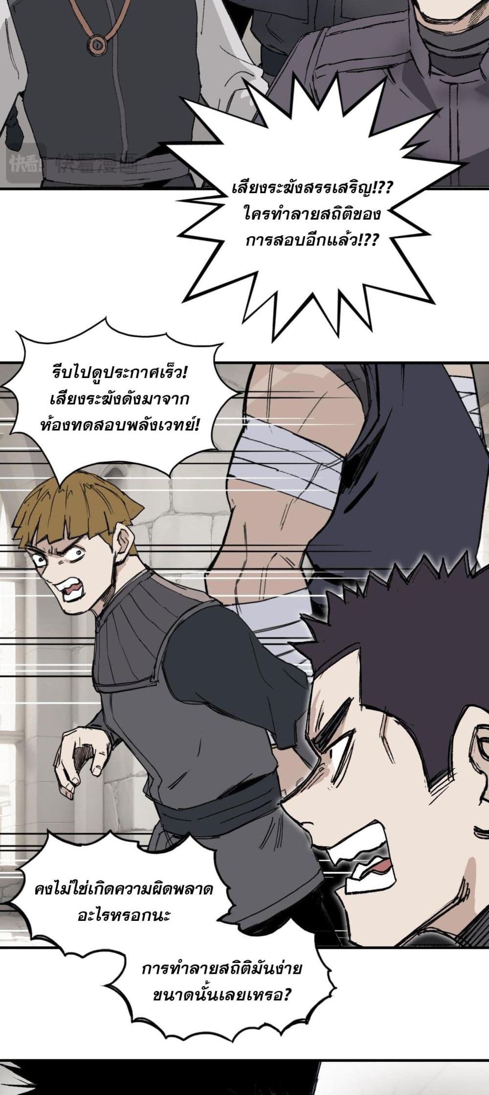 Mage Muscle page 3