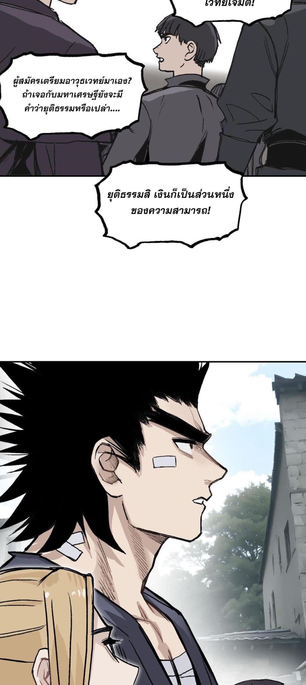 Mage Muscle page 25