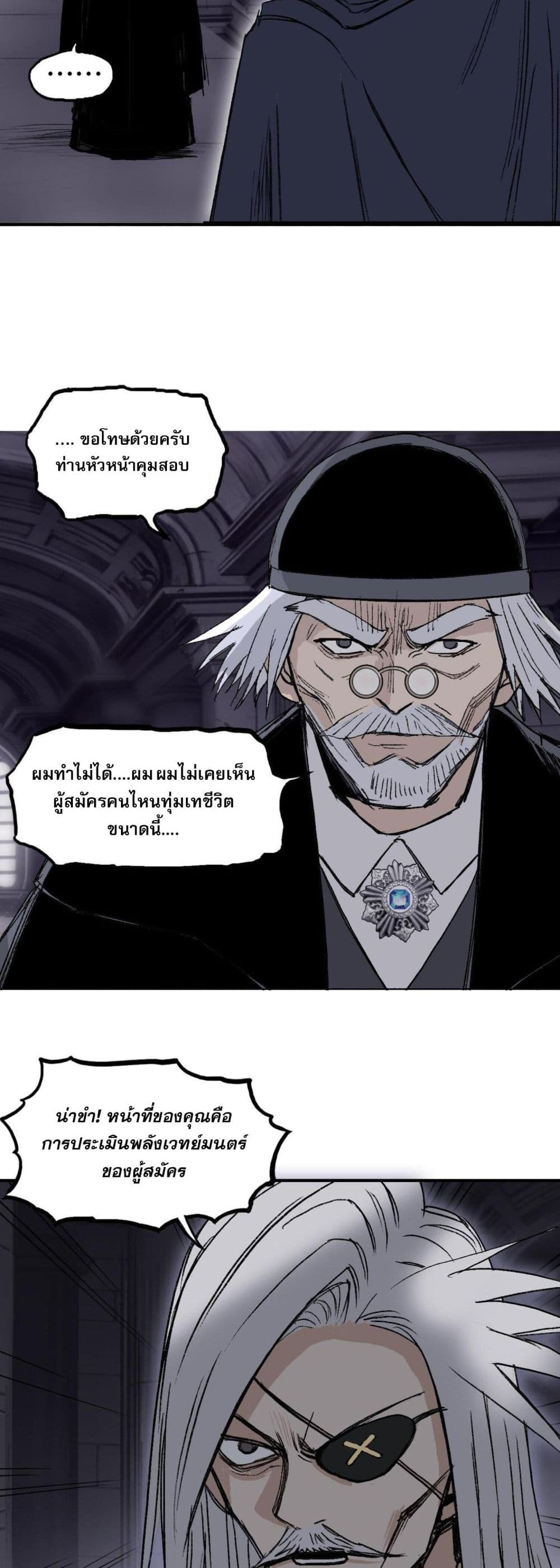 Mage Muscle page 8