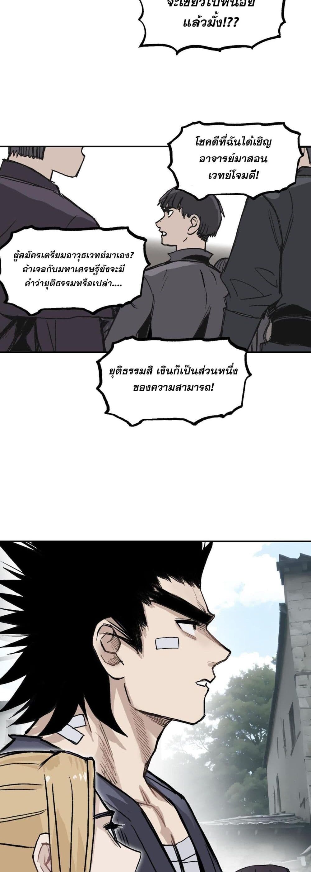 Mage Muscle page 20