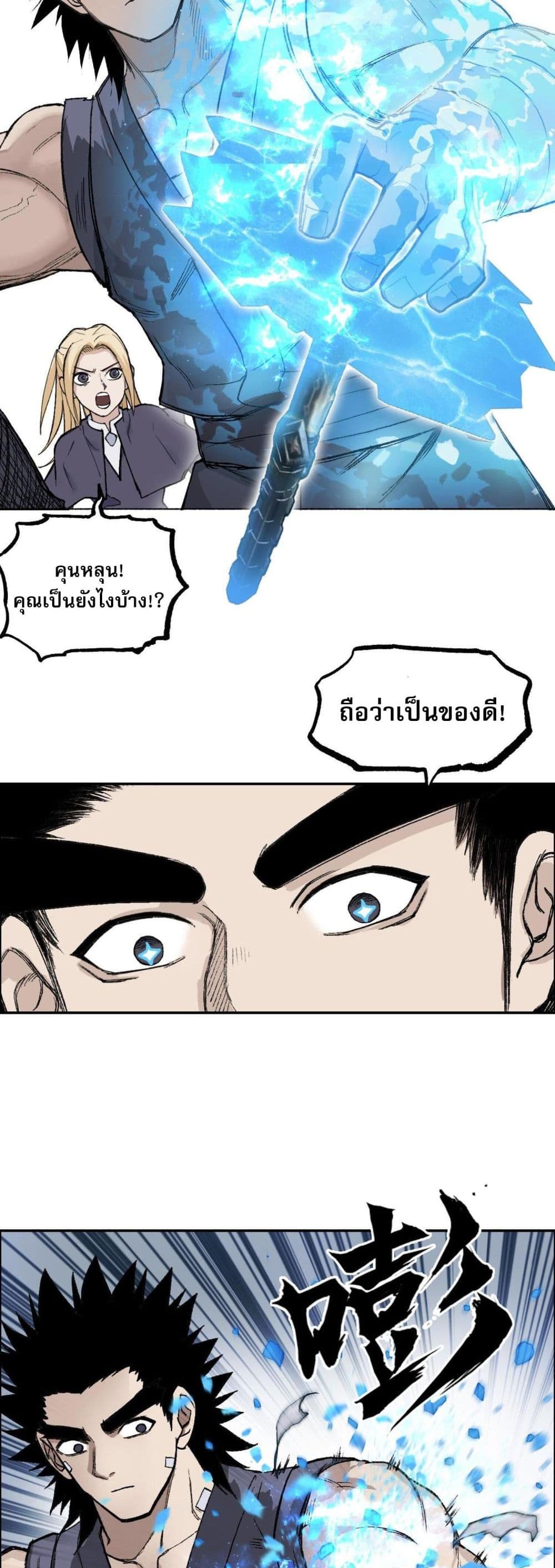Mage Muscle page 3