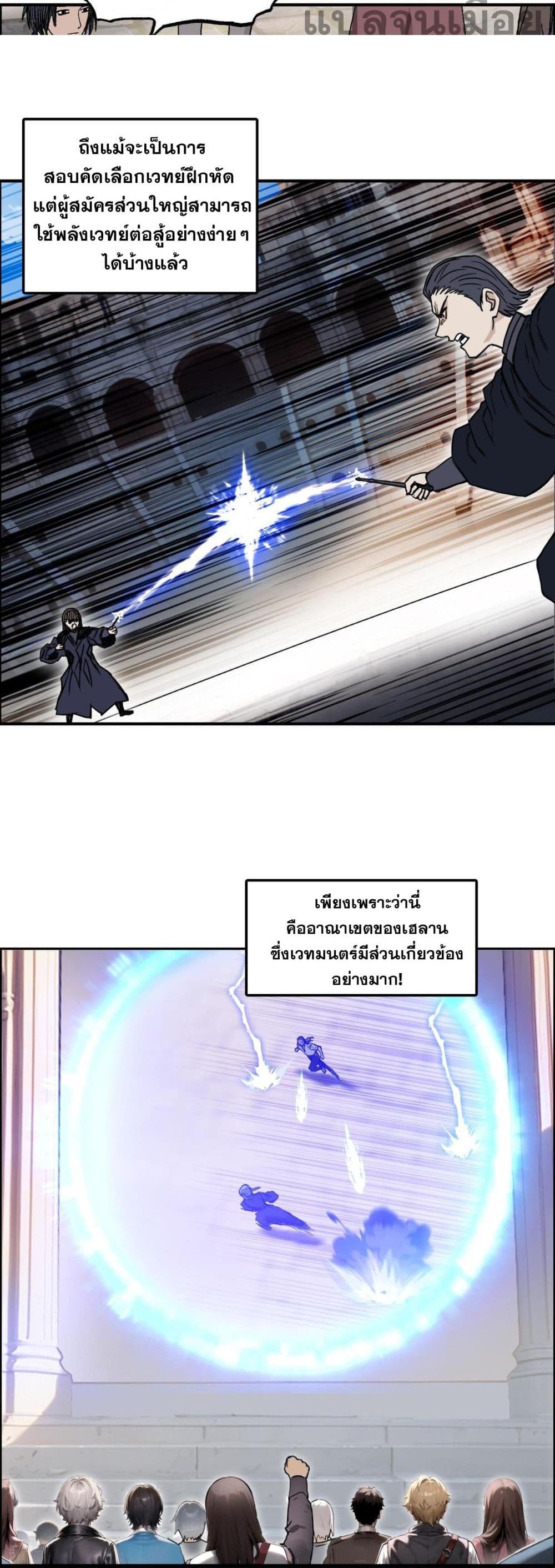 Mage Muscle page 20
