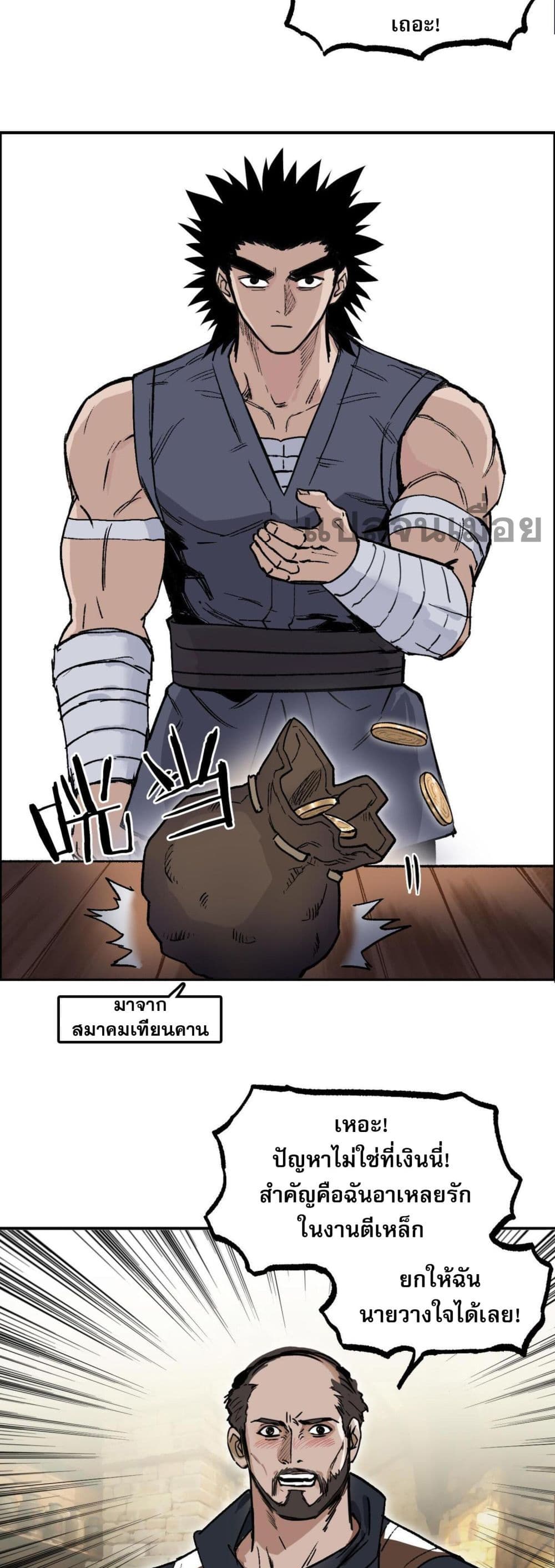Mage Muscle page 31