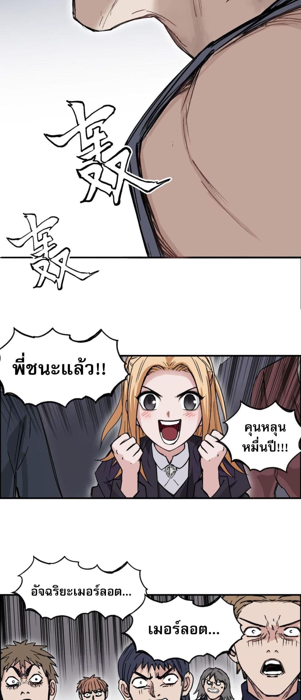 Mage Muscle page 13
