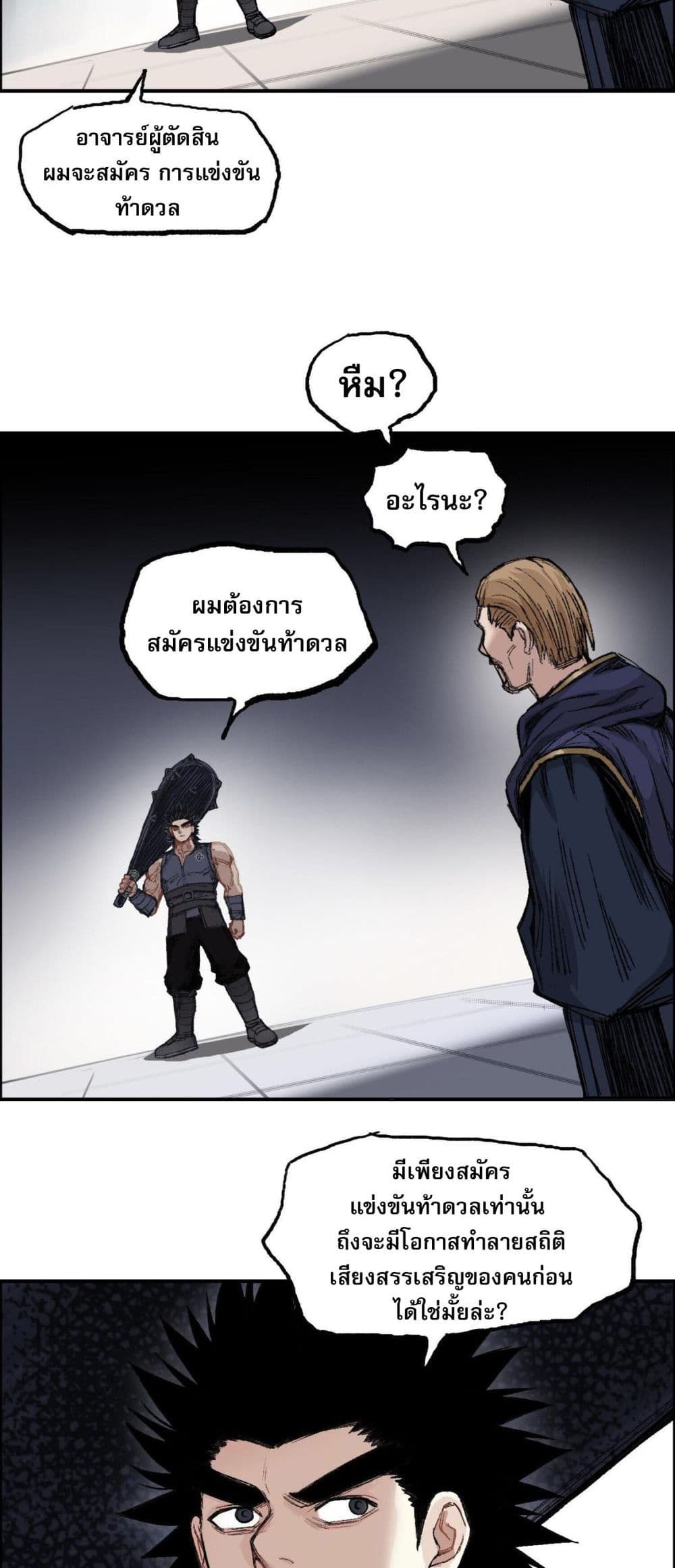 Mage Muscle page 18