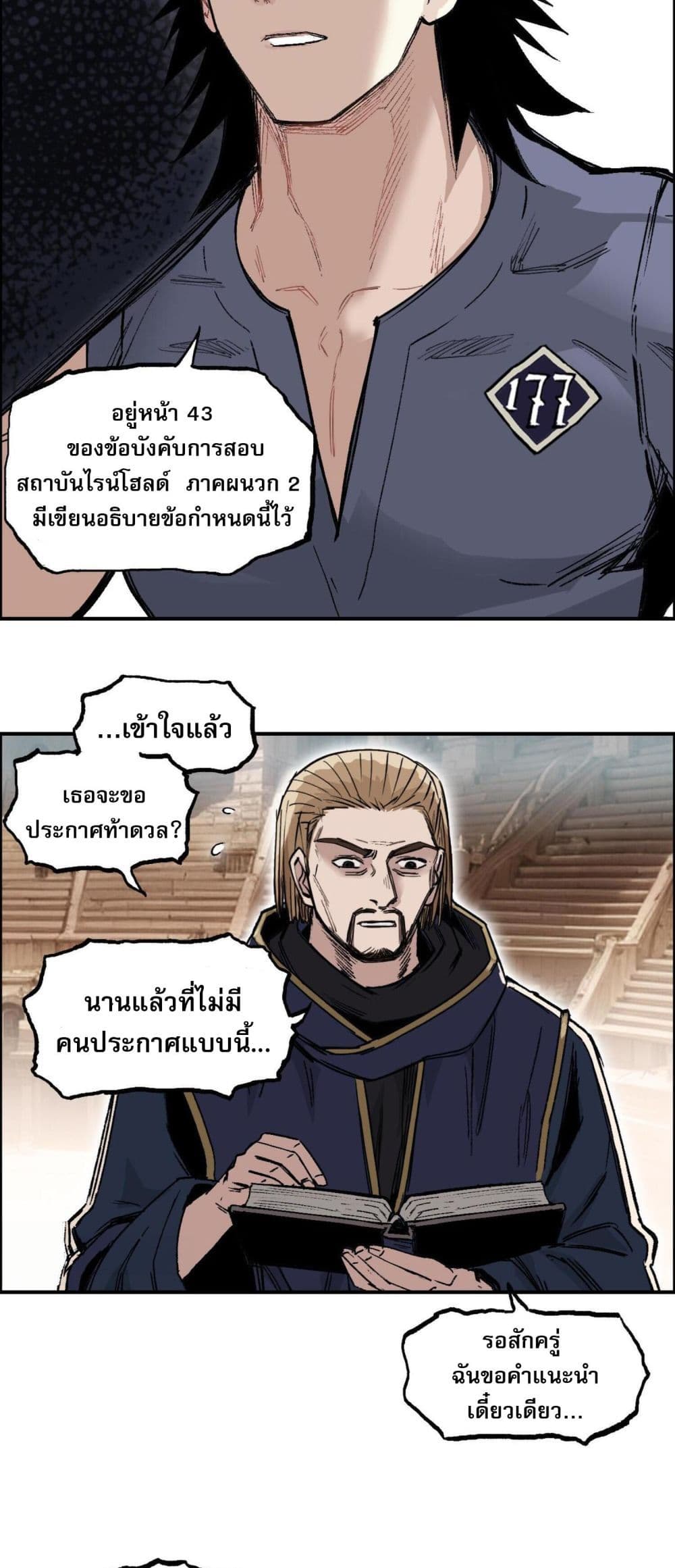 Mage Muscle page 19