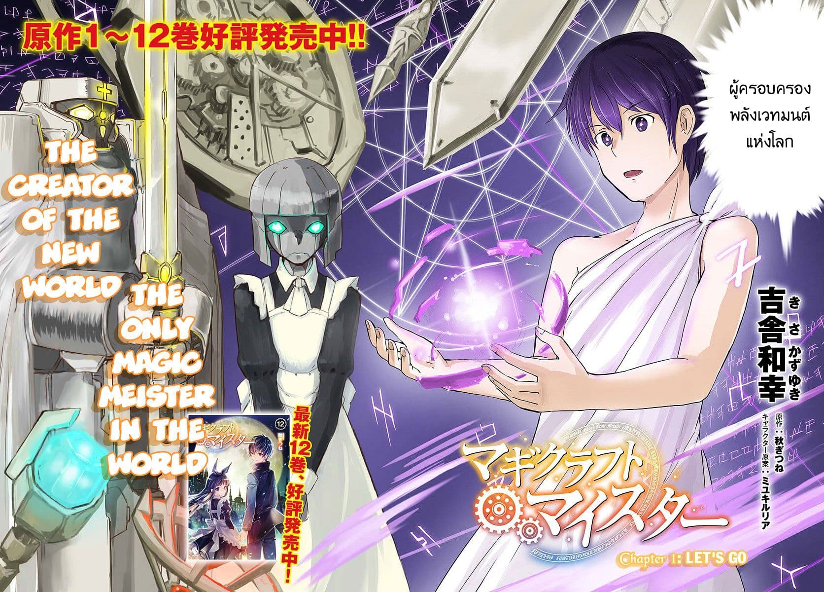 Magi Craft Meister page 2