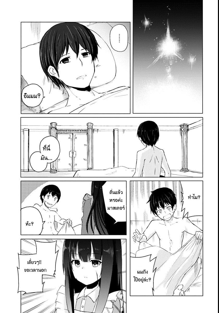Magi Craft Meister page 6