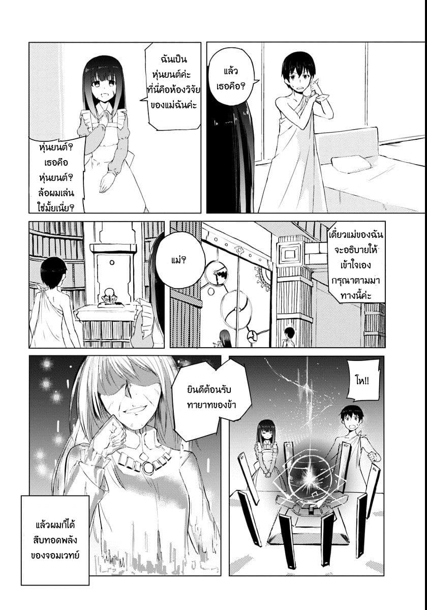 Magi Craft Meister page 7