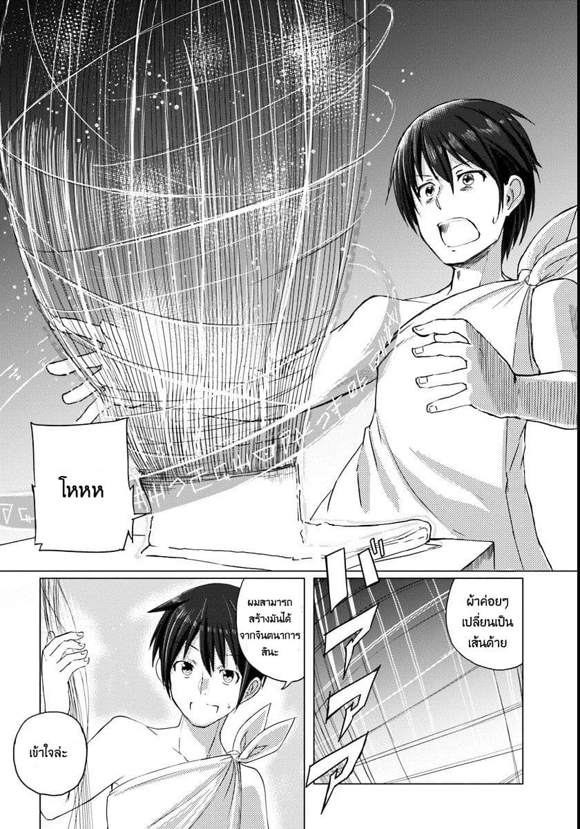 Magi Craft Meister page 9